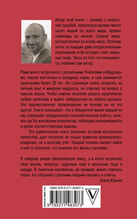 Фотография книги "Рами Блект: Путешествие в поисках смысла жизни"