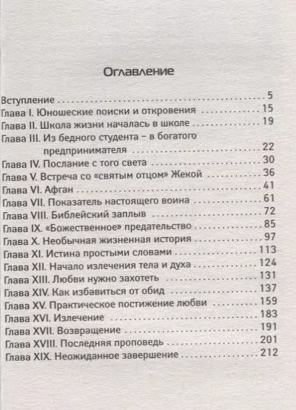 Фотография книги "Рами Блект: Путешествие в поисках смысла жизни"
