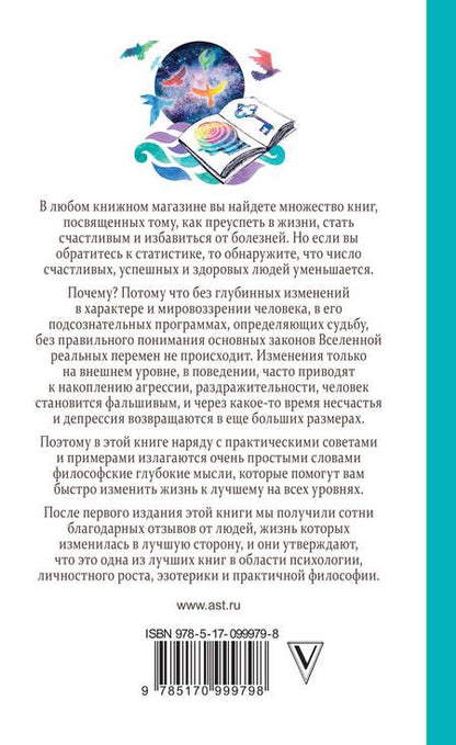 Фотография книги "Рами Блект: Самоучитель совершенной личности"