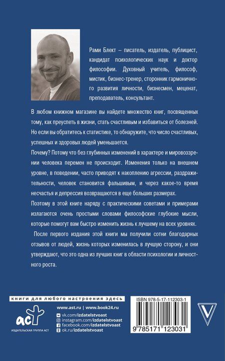 Фотография книги "Рами Блект: Самоучитель совершенной личности"