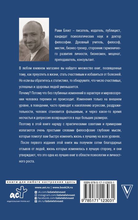 Фотография книги "Рами Блект: Самоучитель совершенной личности"