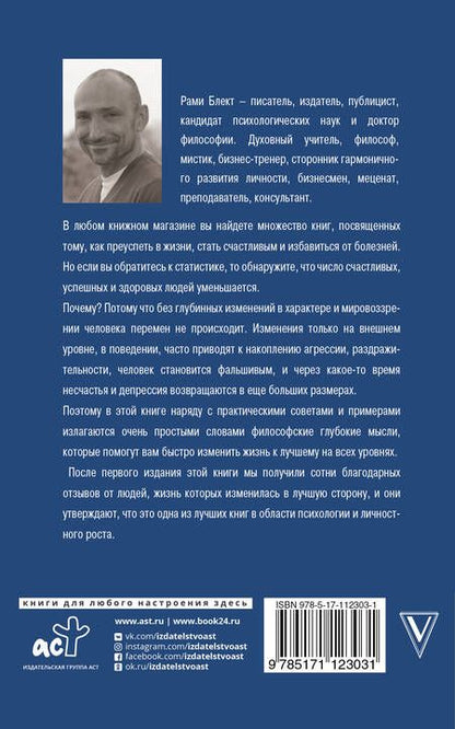 Фотография книги "Рами Блект: Самоучитель совершенной личности"