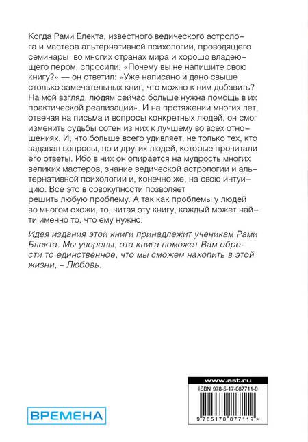 Фотография книги "Рами Блект: Судьба и Я"