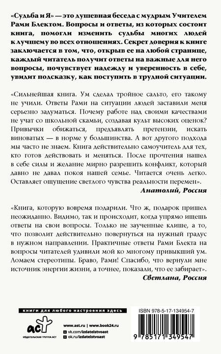 Фотография книги "Рами Блект: Судьба и я"