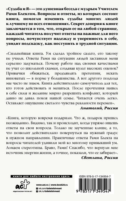 Фотография книги "Рами Блект: Судьба и я"