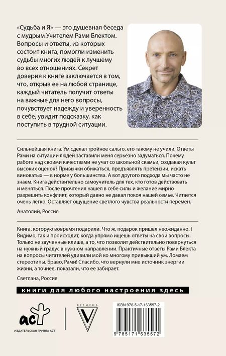 Фотография книги "Рами Блект: Судьба и я"