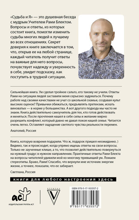 Фотография книги "Рами Блект: Судьба и я"