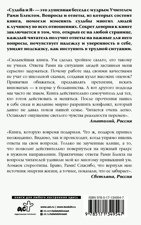 Фотография книги "Рами Блект: Судьба и я"