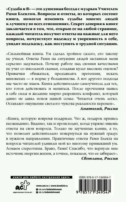 Фотография книги "Рами Блект: Судьба и я"