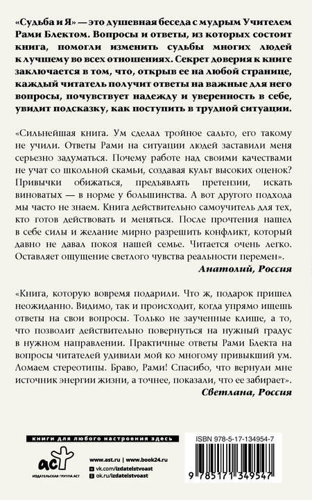 Фотография книги "Рами Блект: Судьба и я"
