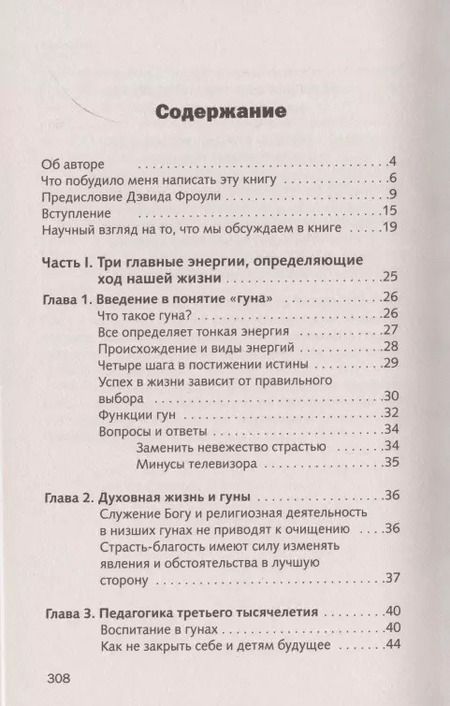 Фотография книги "Рами Блект: Три энергии. Забытые каноны здоровья и гармонии"