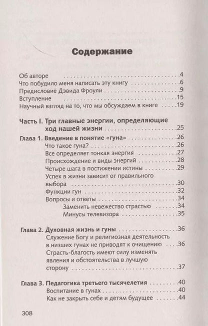 Фотография книги "Рами Блект: Три энергии. Забытые каноны здоровья и гармонии"