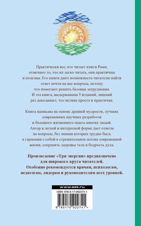 Фотография книги "Рами Блект: Три энергии : забытые каноны здоровья и гармонии"