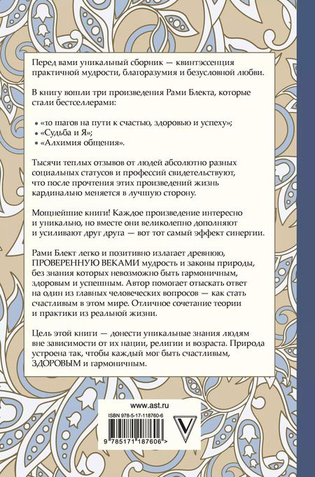 Фотография книги "Рами Блект: Тройная мудрость"