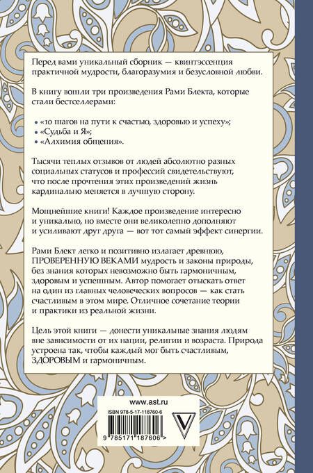 Фотография книги "Рами Блект: Тройная мудрость"