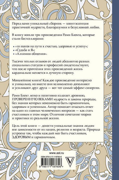 Фотография книги "Рами Блект: Тройная мудрость"
