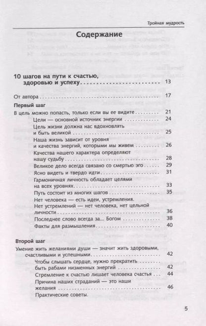 Фотография книги "Рами Блект: Тройная мудрость"