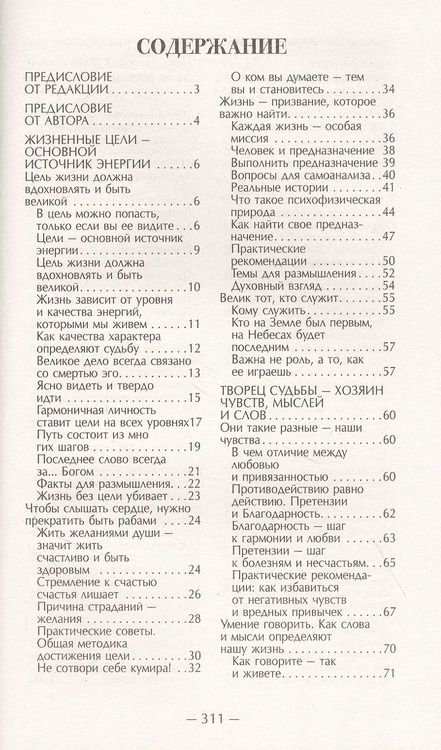Фотография книги "Рами Блект: Восточная психология"
