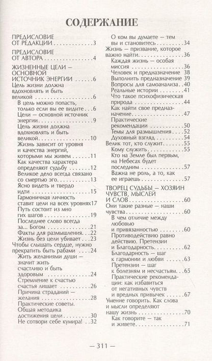 Фотография книги "Рами Блект: Восточная психология"