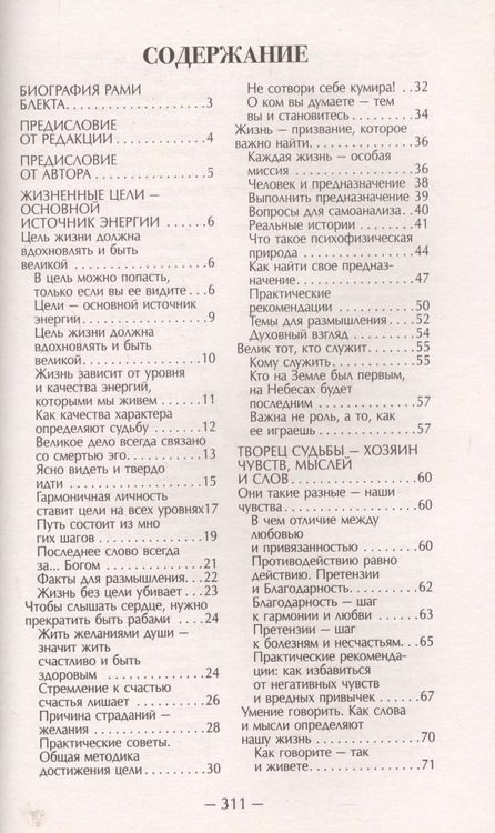 Фотография книги "Рами Блект: Восточная психология"