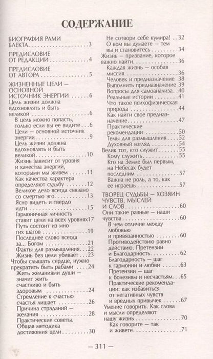 Фотография книги "Рами Блект: Восточная психология"