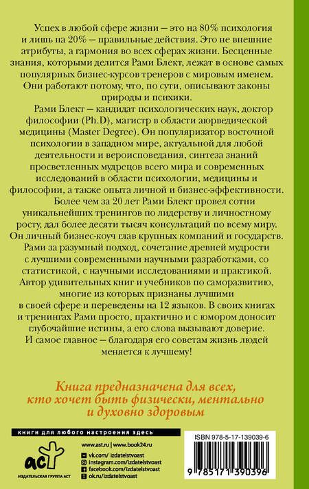 Фотография книги "Рами Блект: Восточная психология"