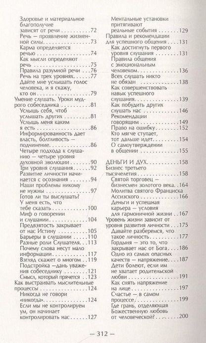 Фотография книги "Рами Блект: Восточная психология"
