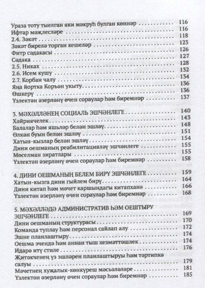 Фотография книги "Рамиль Адыгамов: Дингэ ондэу нигезлэре хэм имамнын вазифалары"