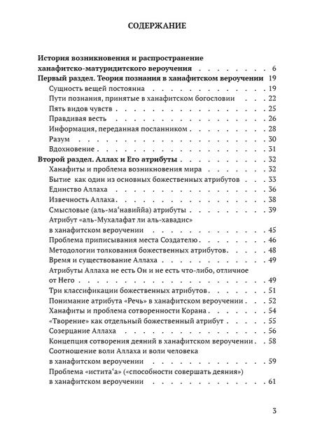 Фотография книги "Рамиль Адыгамов: Толкование "Акыды" ан-Насафи"