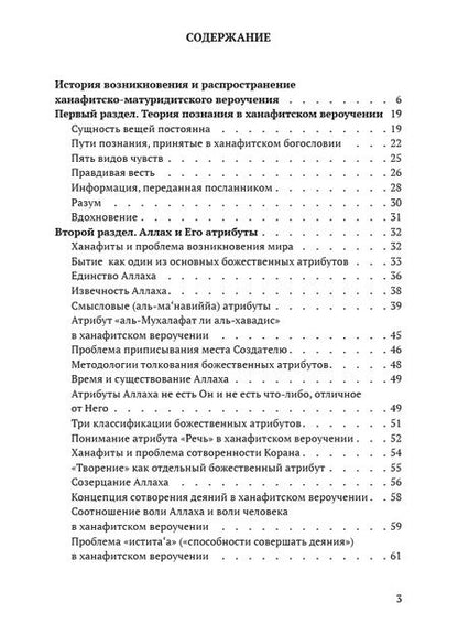 Фотография книги "Рамиль Адыгамов: Толкование "Акыды" ан-Насафи"