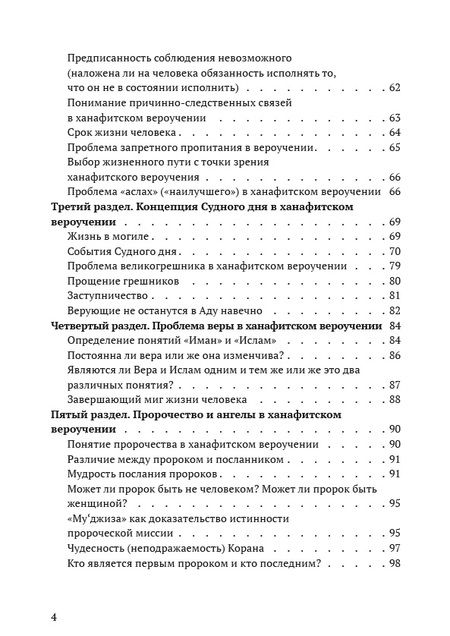 Фотография книги "Рамиль Адыгамов: Толкование "Акыды" ан-Насафи"