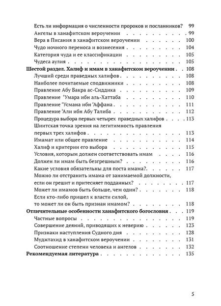 Фотография книги "Рамиль Адыгамов: Толкование "Акыды" ан-Насафи"