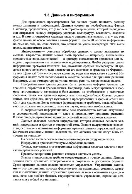 Фотография книги "Рамиль Мамедли: Системы управления базами данных. Учебник для СПО"