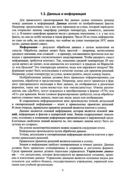 Фотография книги "Рамиль Мамедли: Системы управления базами данных. Учебник для СПО"