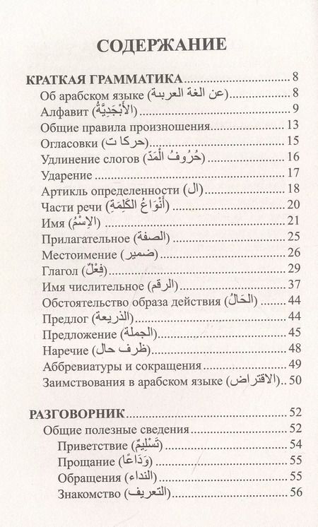 Фотография книги "Рамиль Шаряфетдинов: Арабский язык за 30 дней"