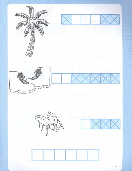 Фотография книги "Рамиля Якубова: Словарные слова: графические головоломки: 1-2 классы: авторский курс "Логик-метод""