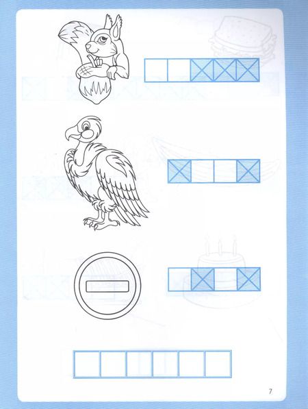 Фотография книги "Рамиля Якубова: Словарные слова: графические головоломки: 1-2 классы: авторский курс "Логик-метод""