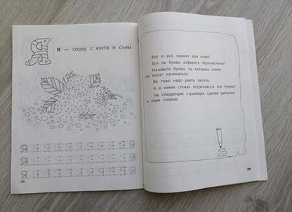 Фотография книги "Рамиля Якубова: Загадочная азбука. Тетрадь для чтения и письма"
