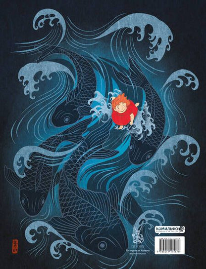 Фотография книги "Рамин Захед: Мой сосед ХАЯО. Артбук по мотивам творчества МИЯДЗАКИ"