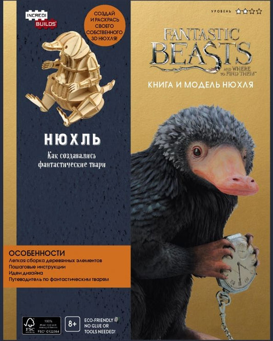 Обложка книги "Рамин Захед: Нюхль. Как создавались фантастические твари"