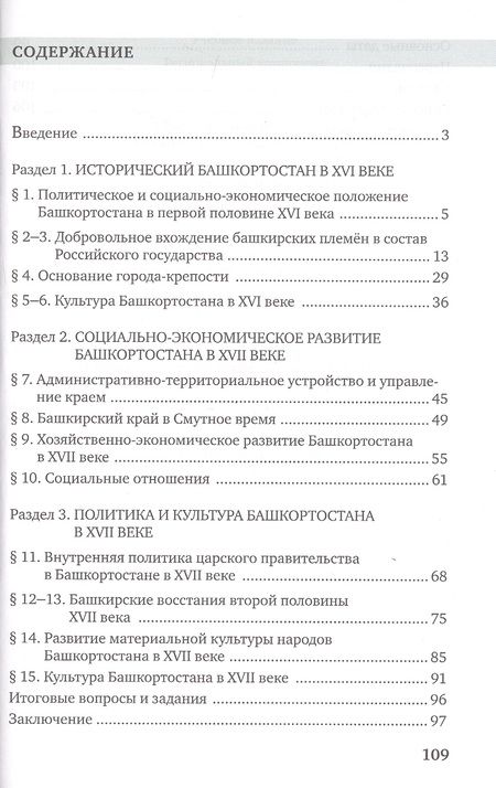 Фотография книги "Рамис Газизов: История России XVI-ХVII века. Республика Башкортостан. Учебное пособие для 7 класса общеобразовательных организация"