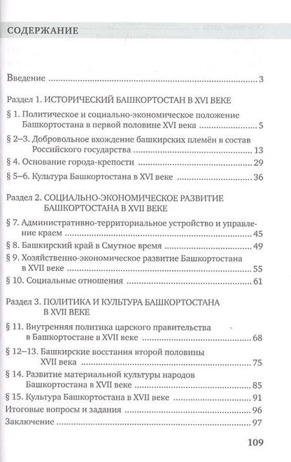 Фотография книги "Рамис Газизов: История России XVI-ХVII века. Республика Башкортостан. Учебное пособие для 7 класса общеобразовательных организация"