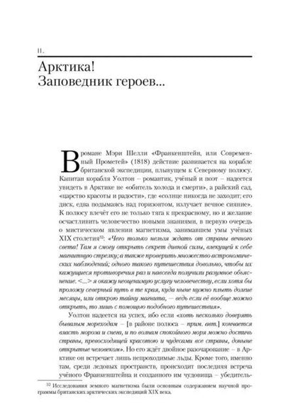 Фотография книги "Рамиз Алиев: Изнанка белого. Арктика от викингов до папанинцев"