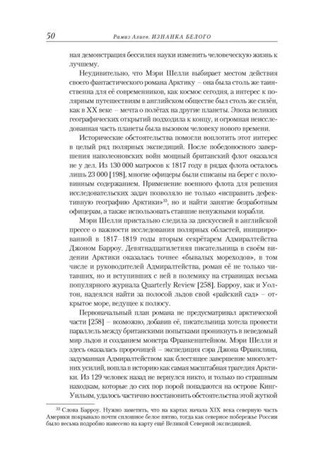 Фотография книги "Рамиз Алиев: Изнанка белого. Арктика от викингов до папанинцев"