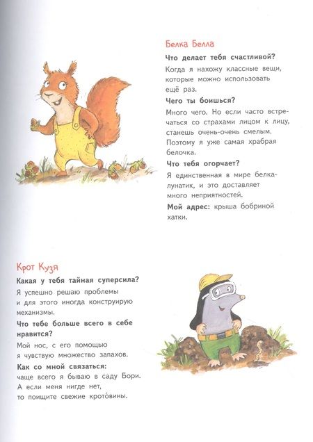 Фотография книги "Рамке: Бобёр Боря-следопыт! Спасаем планету. Книжка подготовишки"