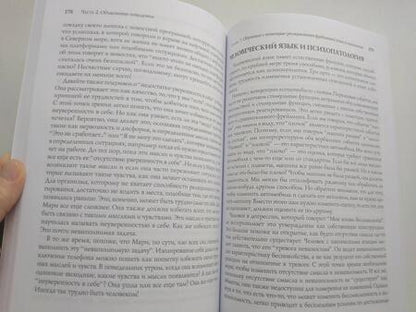 Фотография книги "Рамнеро, Торнеке: Основы человеческого поведения для практикующих специалистов"