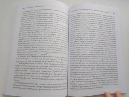 Фотография книги "Рамнеро, Торнеке: Основы человеческого поведения для практикующих специалистов"