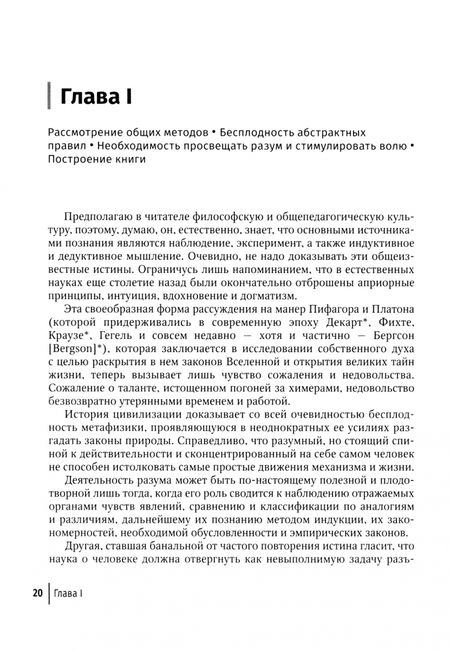 Фотография книги "Рамон-и-Кахаль: Избранные научно-популярные труды. Книга 1. Правила и советы для научного исследования"