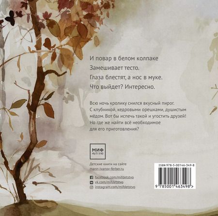 Фотография книги "Рамон Бесора: Я изобрёл во сне пирог!"