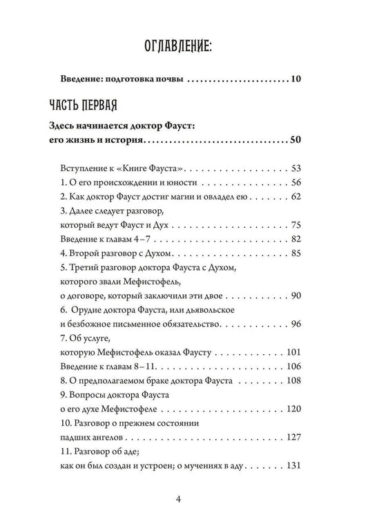 Обложка книги "Рамон Фрэдон: Фауст-гностик. Тайные учения, скрытые за классическим текстом"